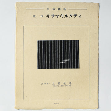 Traditional Japanese Textile Plate No. 124
