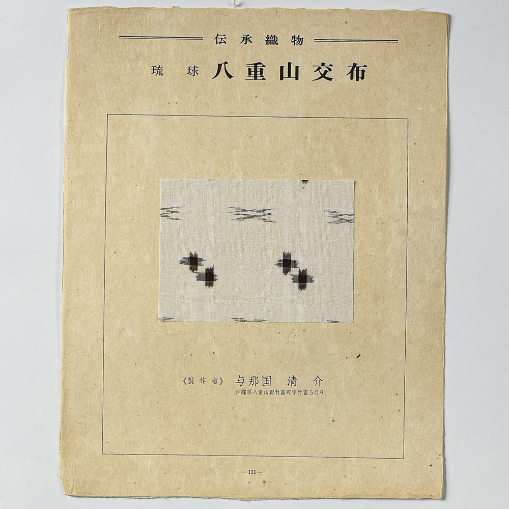 Traditional Japanese Textile Plate No. 131