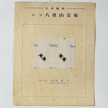 Traditional Japanese Textile Plate No. 131