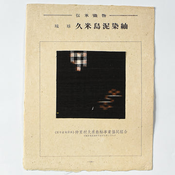 Traditional Japanese Textile Plate No. 135