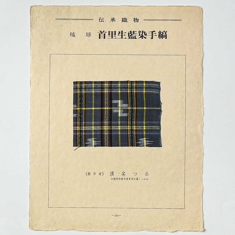 Traditional Japanese Textile Plate No. 141