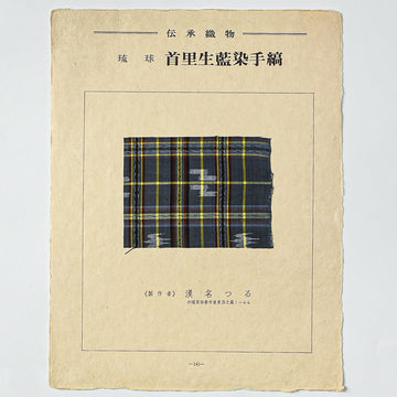 Traditional Japanese Textile Plate No. 141