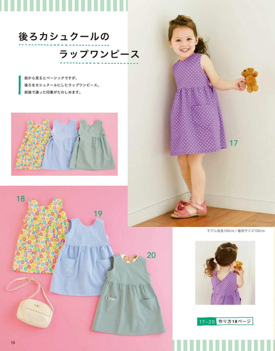 Easy Children's Clothes to Sew in a Day by Boutique-Sha