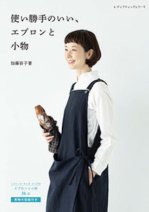 Easy Aprons and Accessories to Sew by Yoko Kato