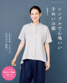 Simple and Comfortable Hand-Sewn Clothes by Emiko Takahashi