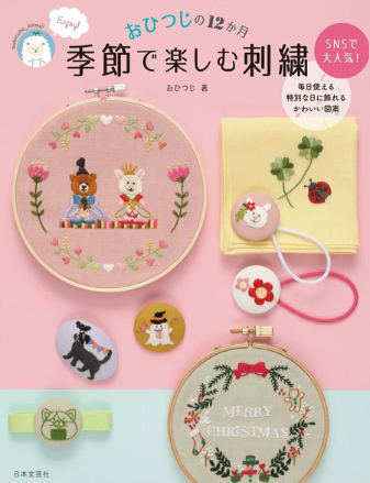 Enjoy Seasonal Embroidery by Ohitsuji