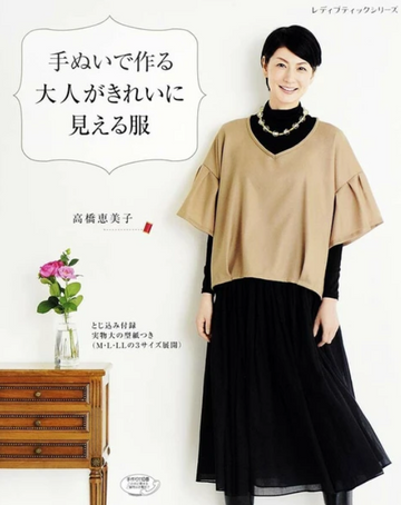 Hand-Sewn Clothes for Adults by Emiko Takahashi