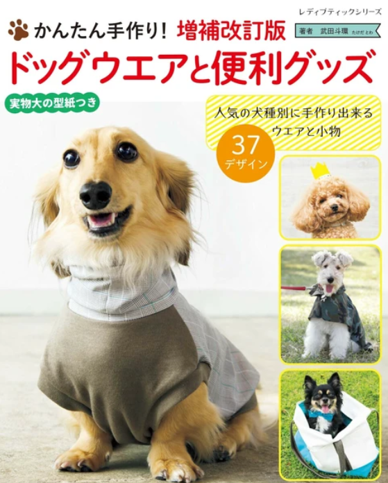 Dog Wear & Handy Accessories by Takeda Tohan