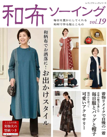 Sewing with Japanese Cloth - Enriching your Everyday Life Vol 19