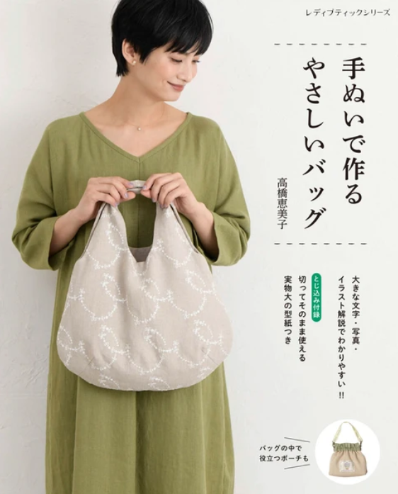 Make a Simple Bag by Hand Sewing by Emiko Takahashi