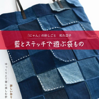 Bags with Indigo & Sashiko Stitching by Waku Yako