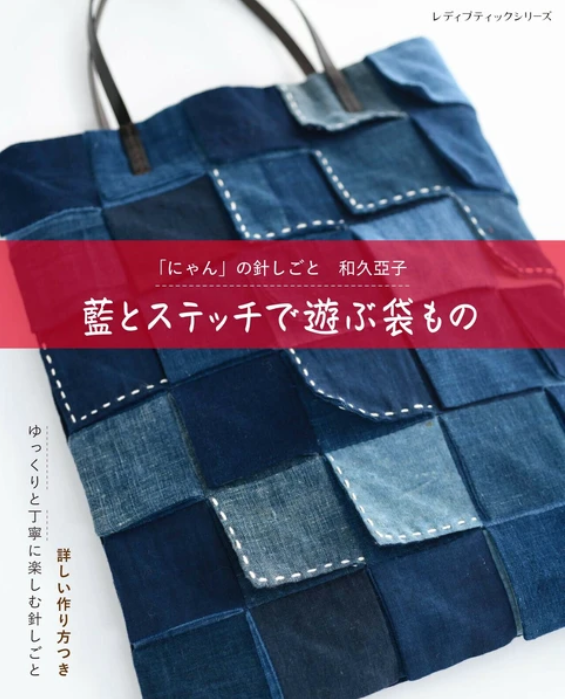 Bags with Indigo & Sashiko Stitching by Waku Yako