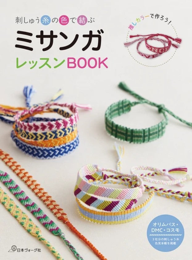Misanga Friendship Bracelet Lesson Book