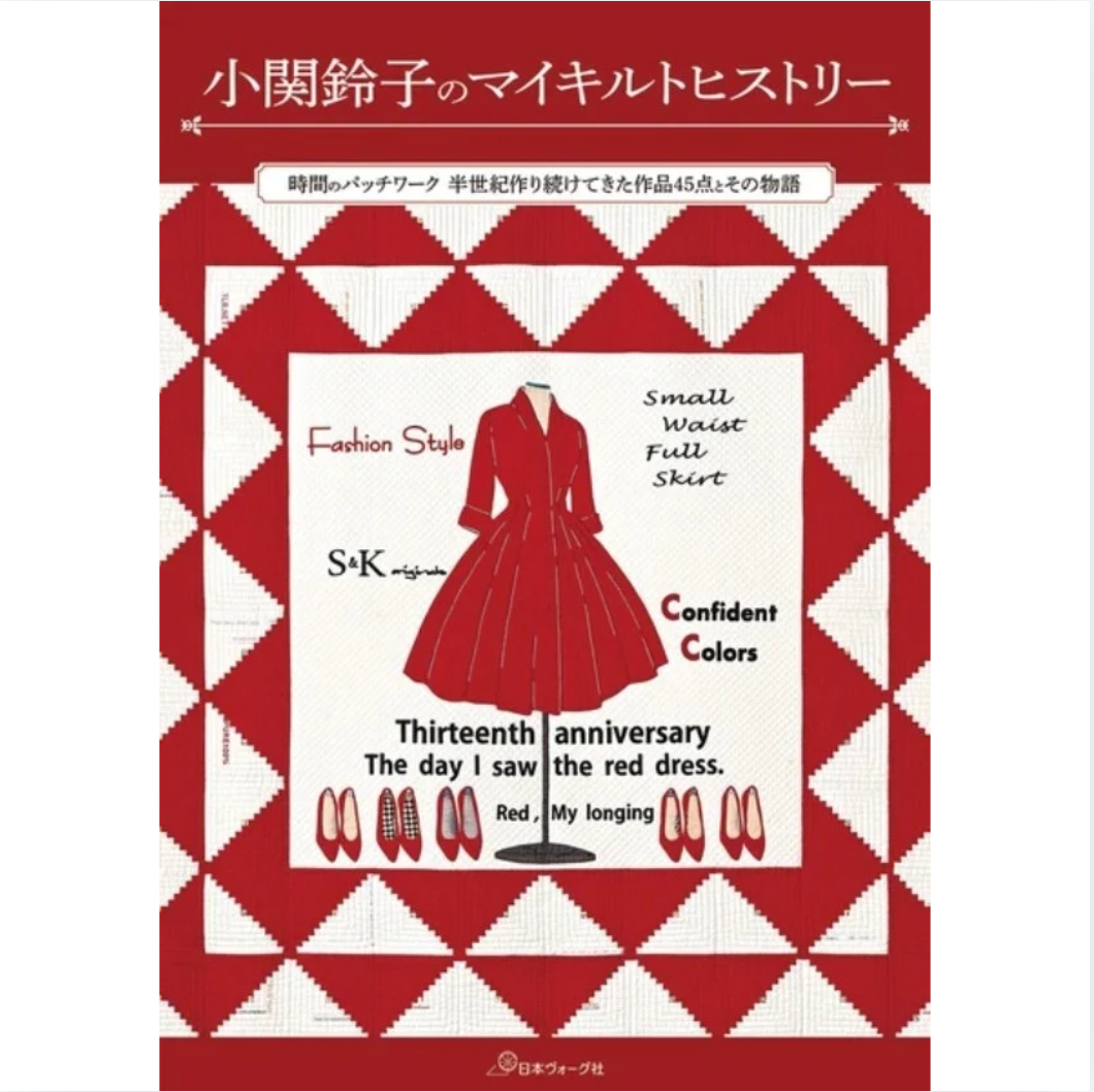 My Quilt History by Suzuko Koseki