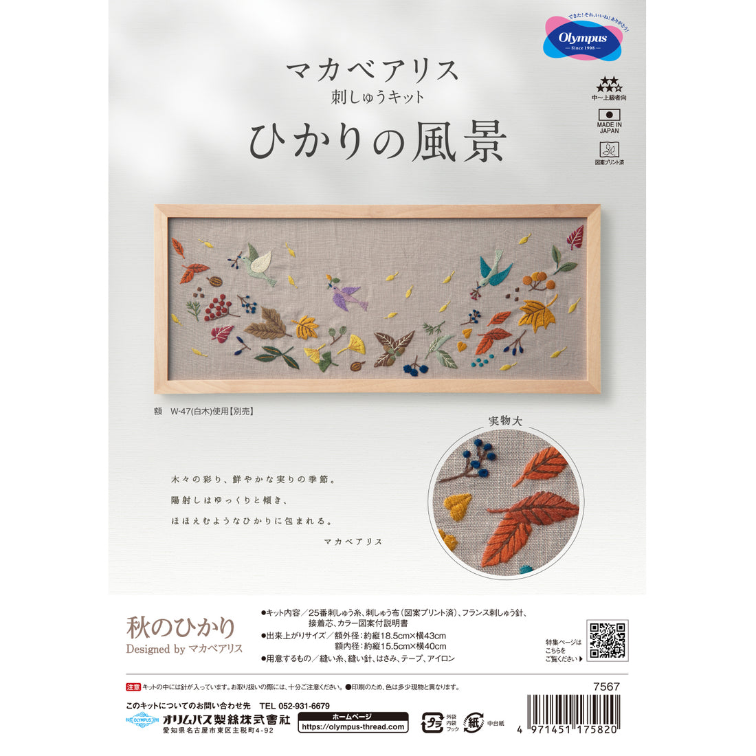 Autumn Light Embroidery Kit by Alice Makabe