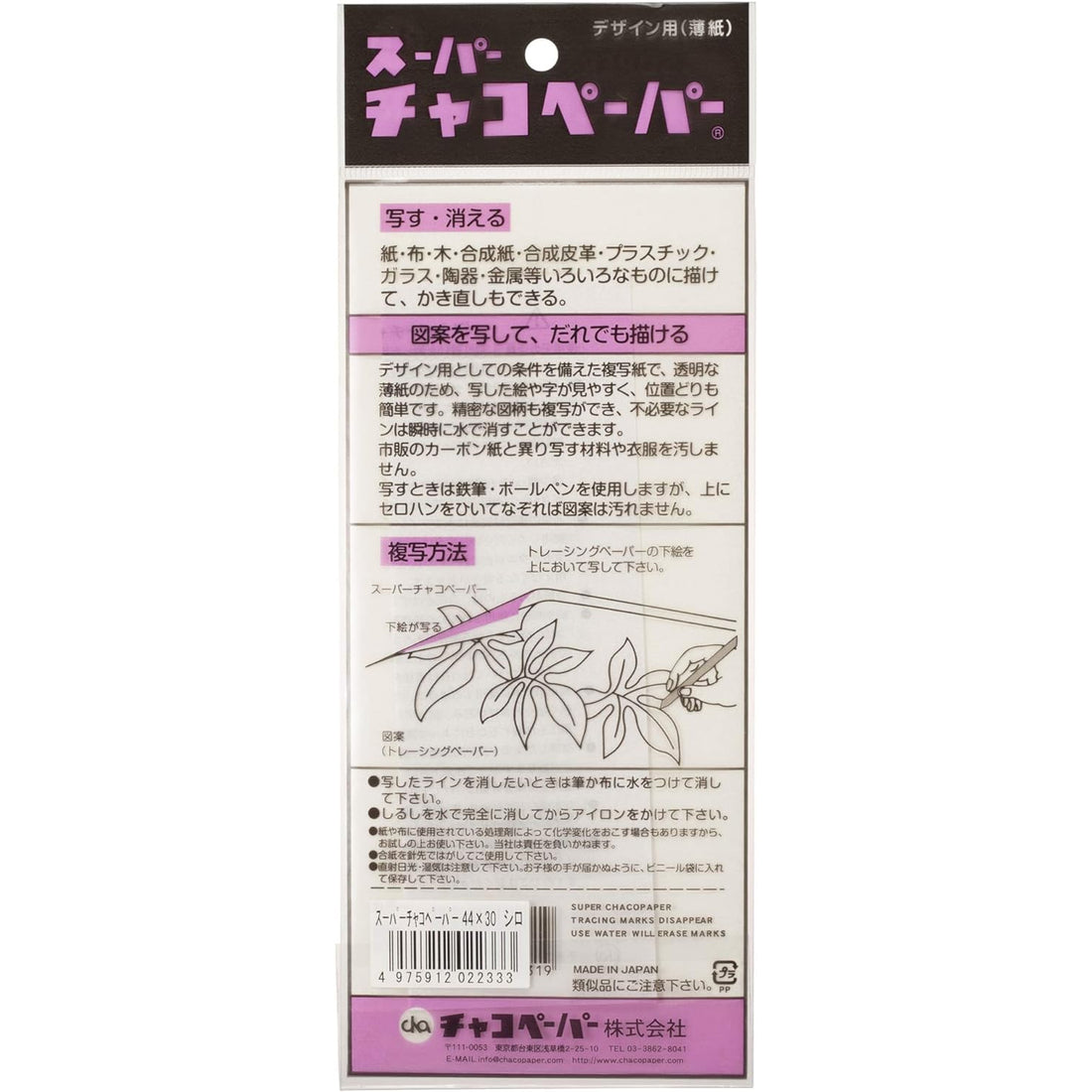 ChacoPaper Thin Tracing Paper, Single Sided - White
