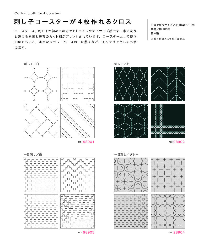 Sashiko Coaster Set - Beginner White