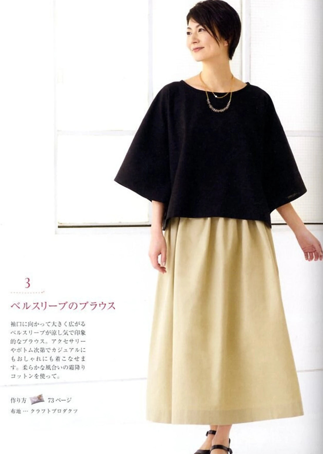 Hand-Sewn Clothes for Adults by Emiko Takahashi