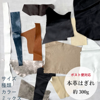 Leather Hagire Japanese Scrap Pack