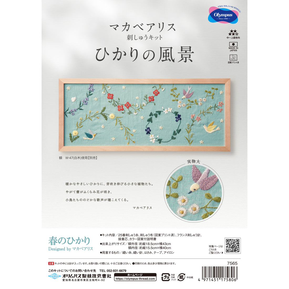 Spring Light Landscape Embroidery Kit by Alice Makabe