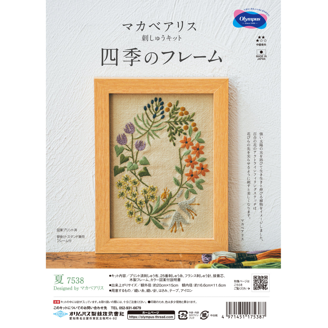 Summer Embroidery Kit by Alice Makabe
