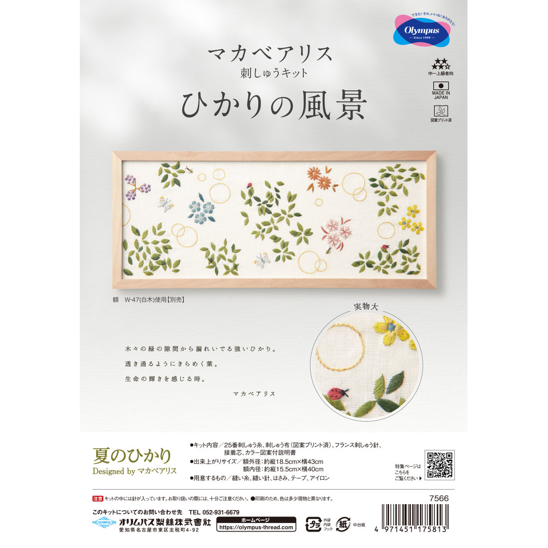 Summer Light Embroidery Kit by Alice Makabe