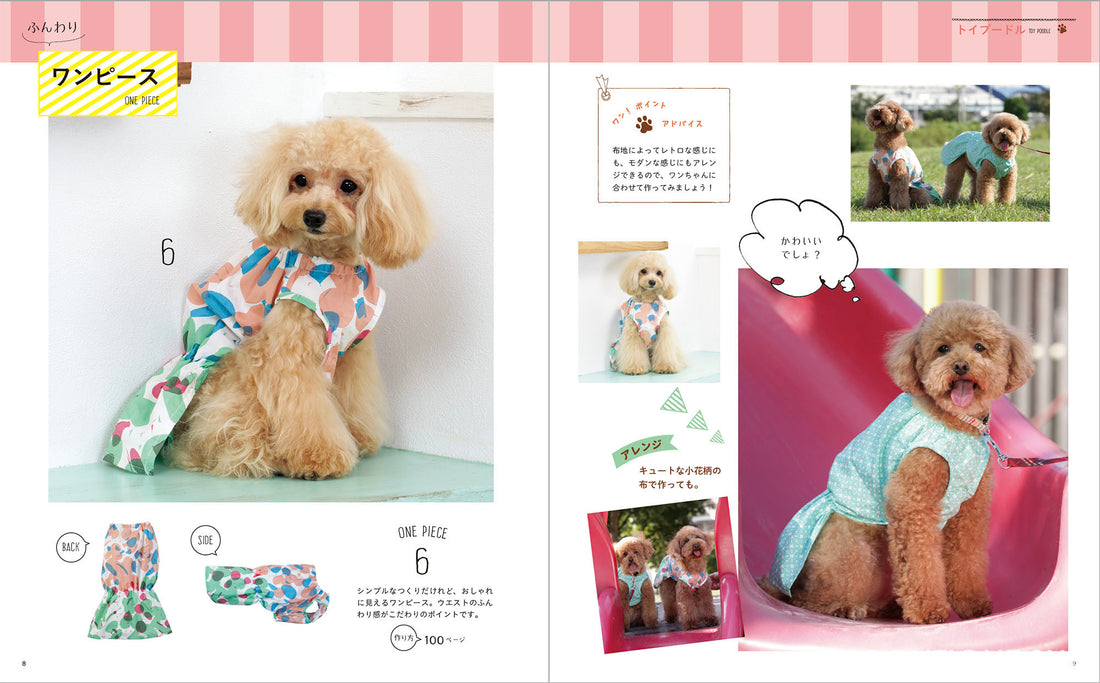 Dog Wear & Handy Accessories by Takeda Tohan