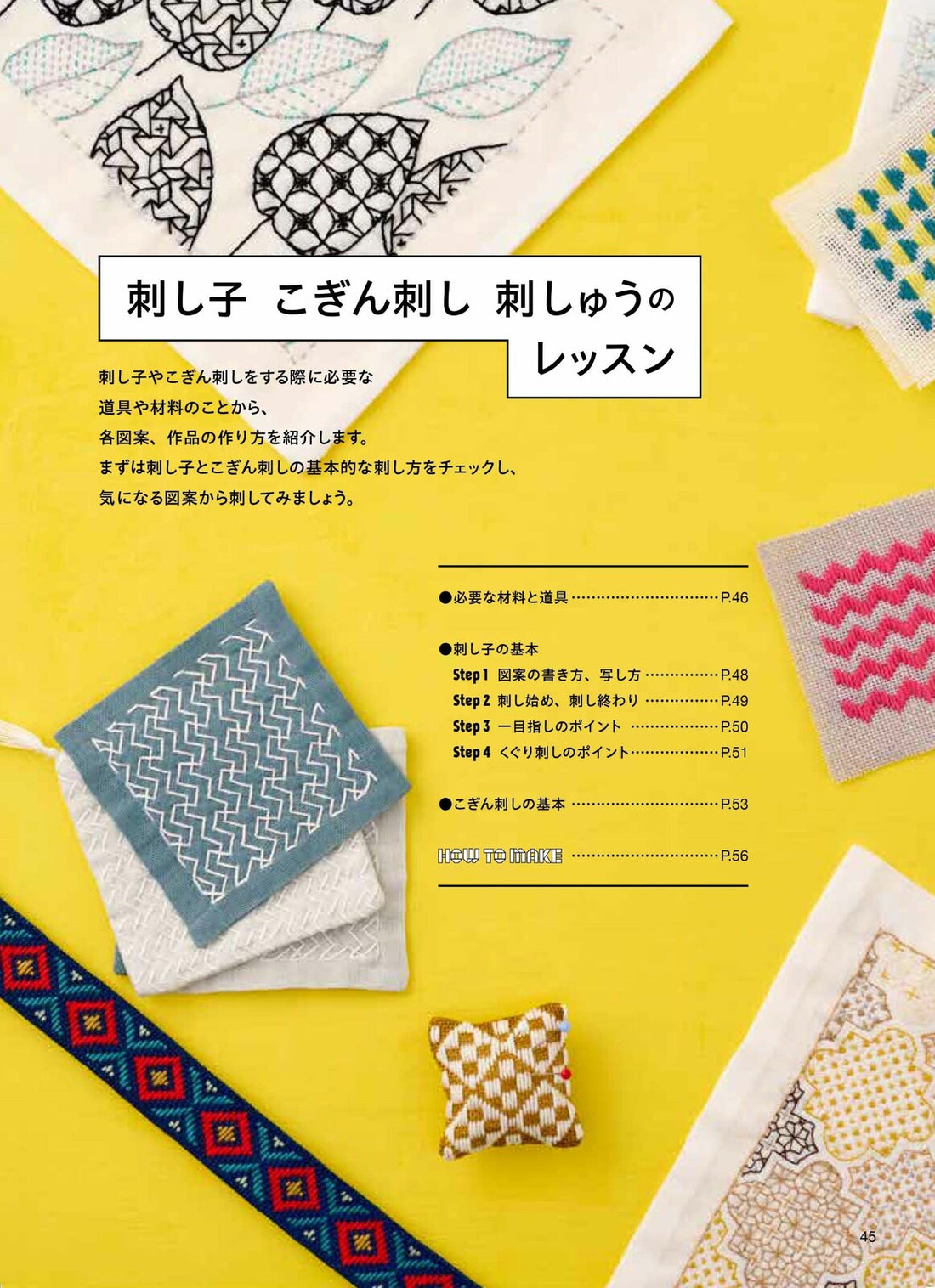 Sashiko & Kogin Embroidery Design Innovations