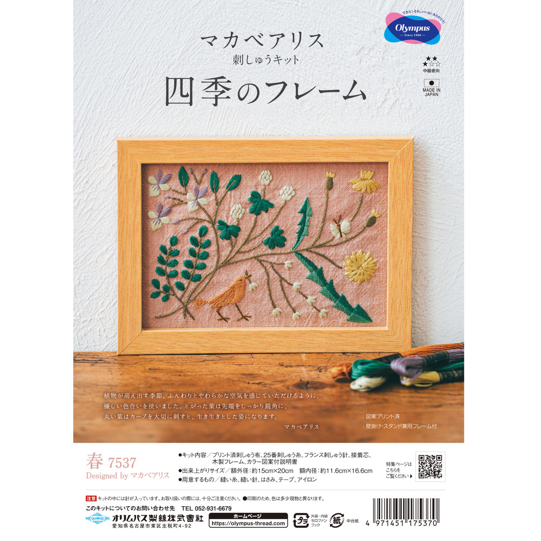 Framed Spring Embroidery Kit by Alice Makabe