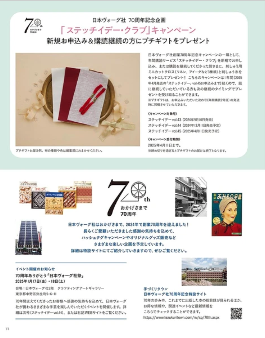 Advertisement for a 70th anniversary campaign by Nippon Vagabond, featuring a plate with a napkin and cutlery.