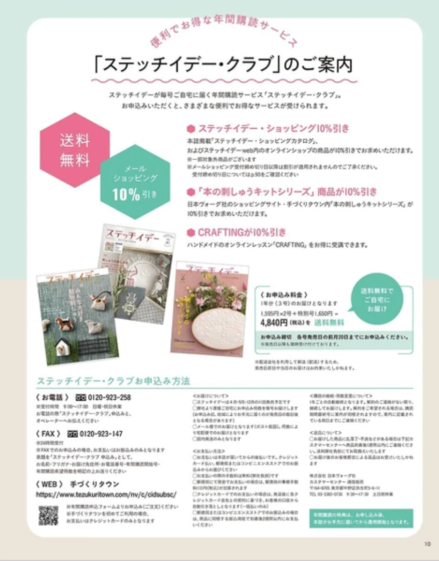 Advertisement for a craft club service with images of crafts and text in Japanese.