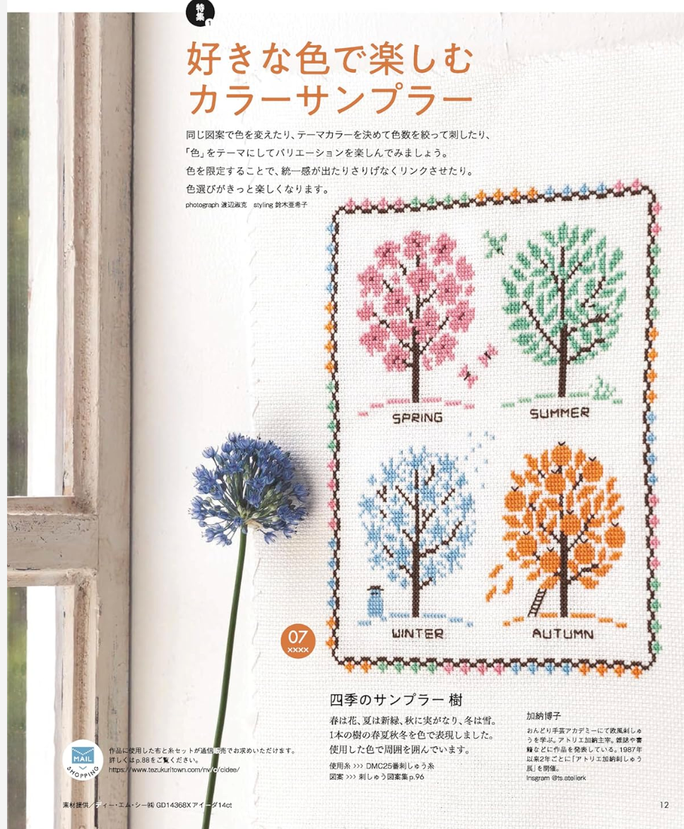 Stitch Ideas Magazine Vol.46 -- Color Sampler