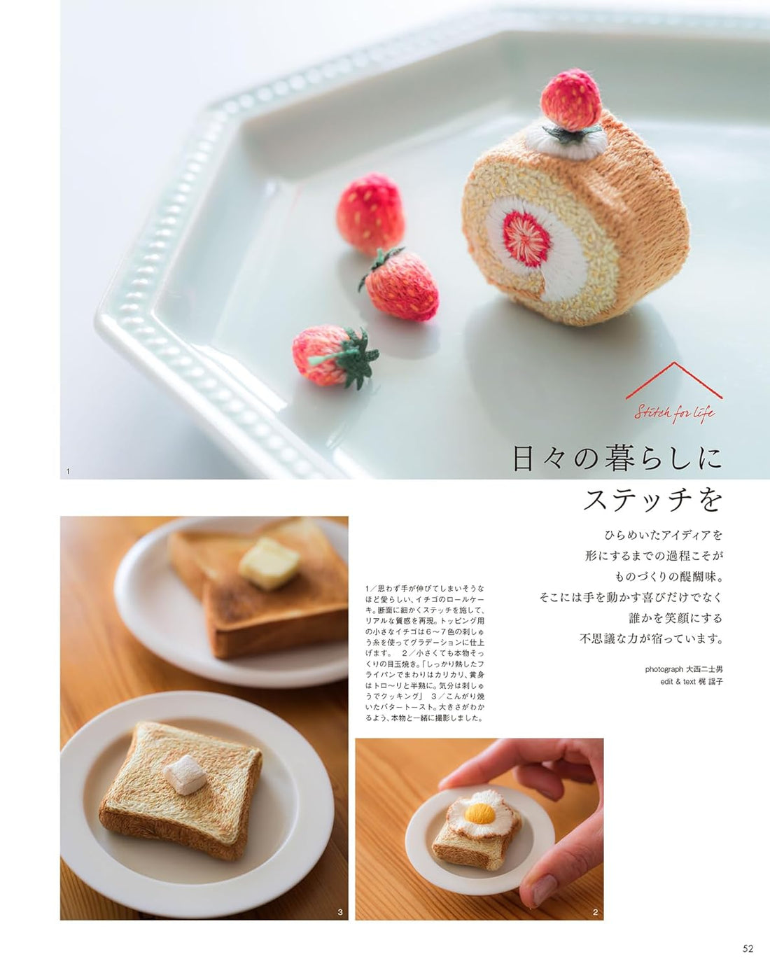 Stitch Idea Magazine Vol.42 by Vogue Japan