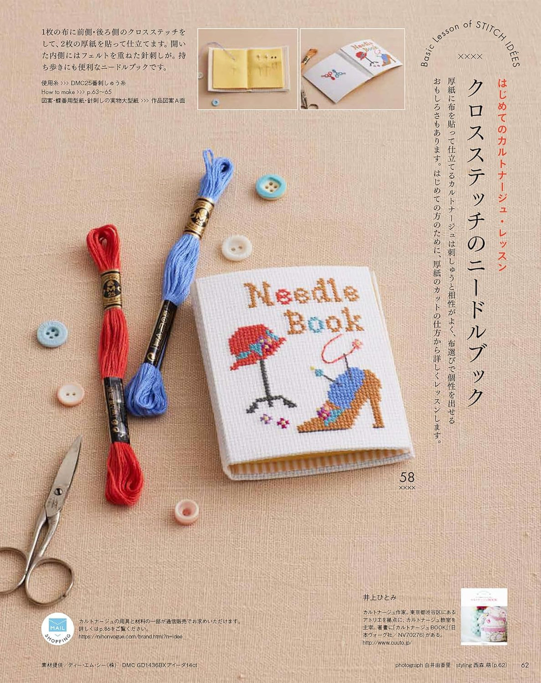 Stitch Idea Magazine Vol.42 by Vogue Japan