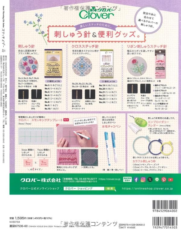 Stitch Idea Magazine Vol.42 by Vogue Japan