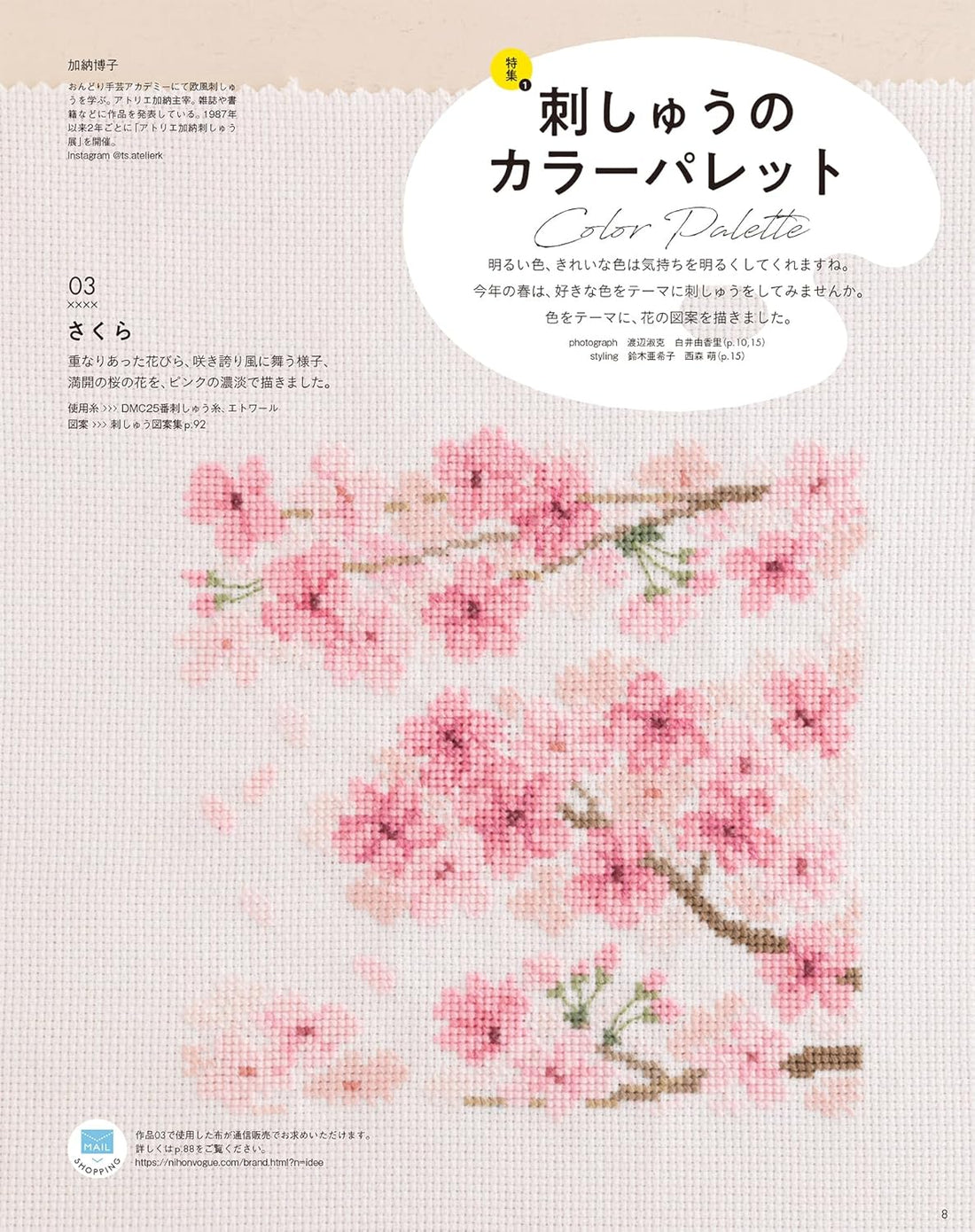 Stitch Idea Magazine Vol.42 by Vogue Japan