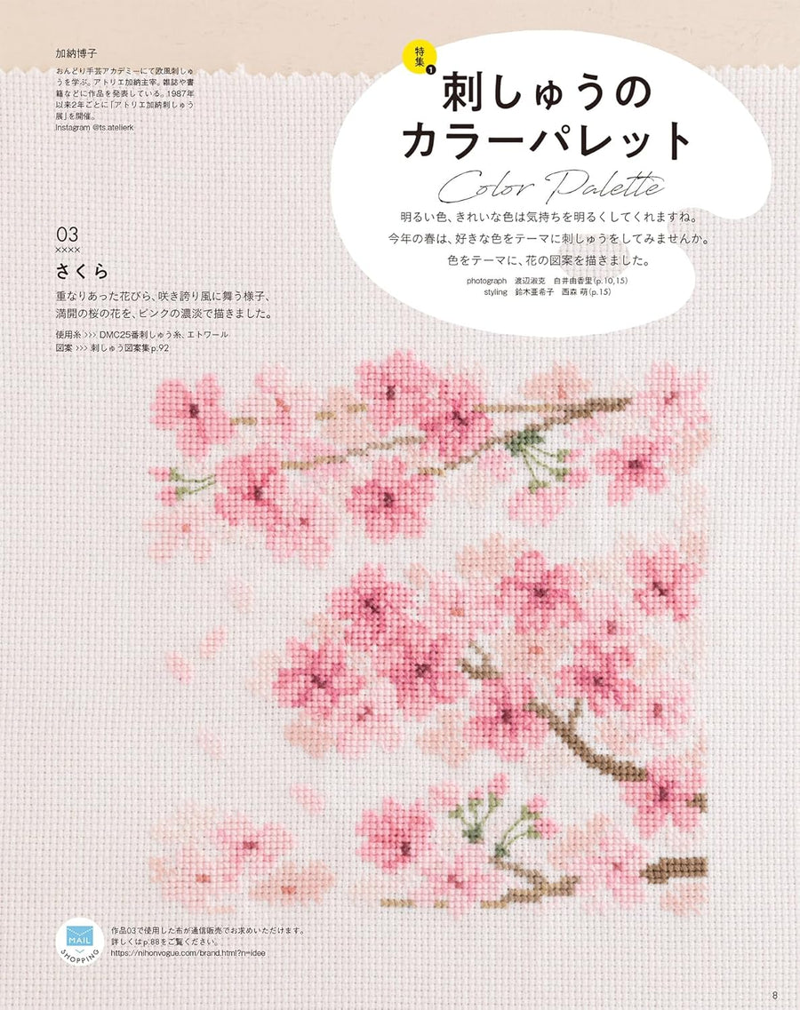 Stitch Idea Magazine Vol.42 by Vogue Japan