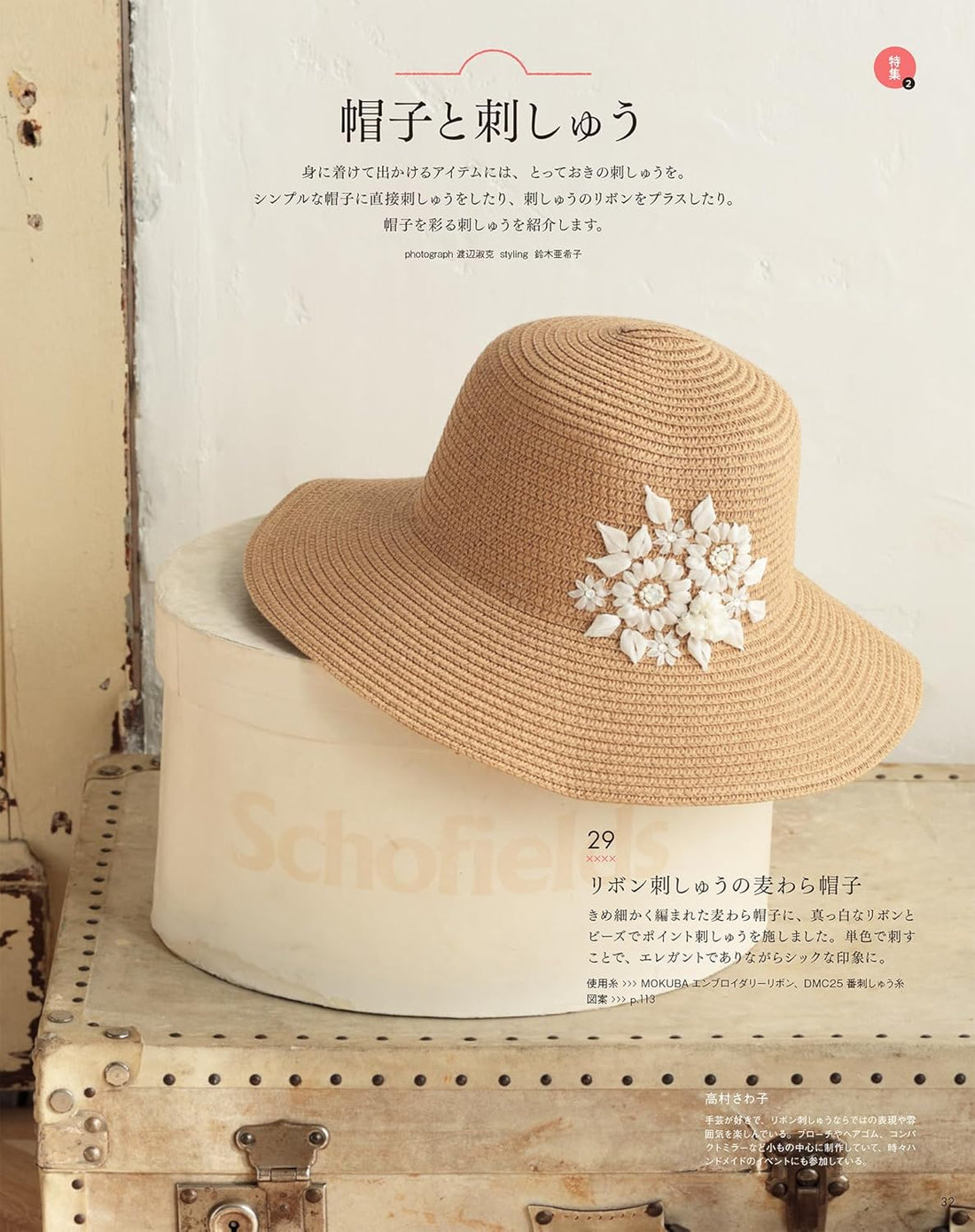 Stitch Idea Magazine Vol.42 by Vogue Japan