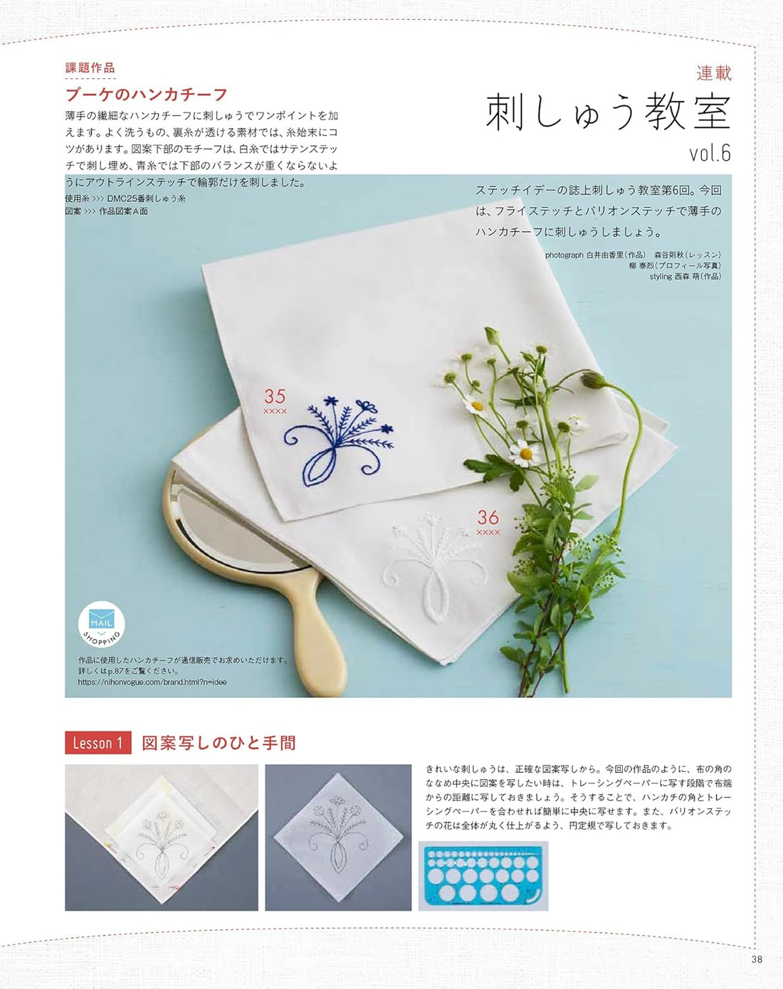 Stitch Idea Magazine Vol.42 by Vogue Japan