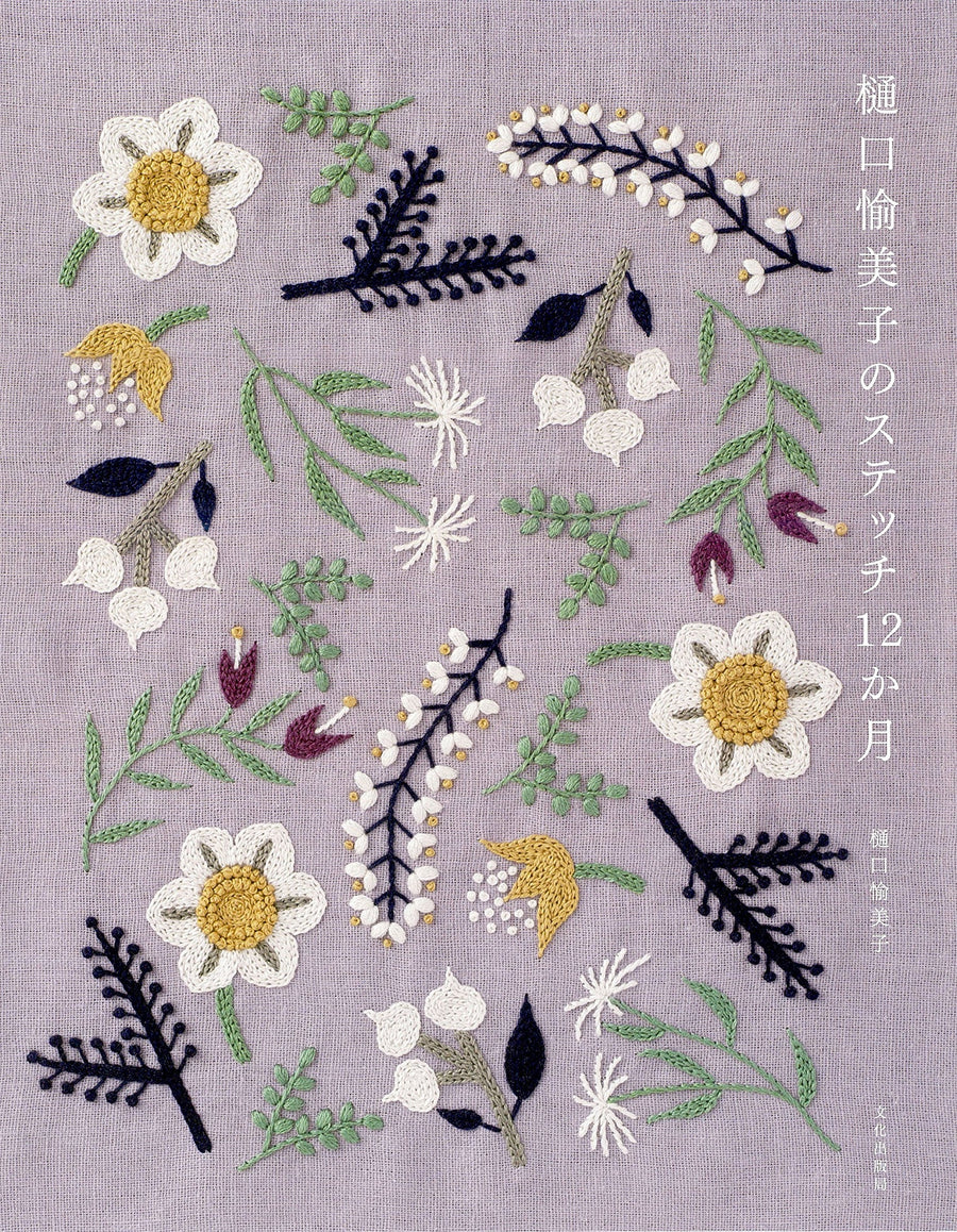 A Year of Embroidery by Yumiko Higuchi